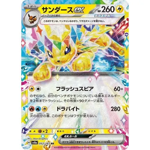 Jolteon ex (052/187) (SV8a: Terastal Fest ex)