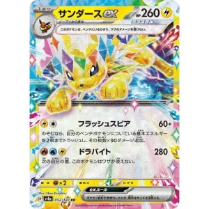 Jolteon ex (052/187) (SV8a: Terastal Fest ex)